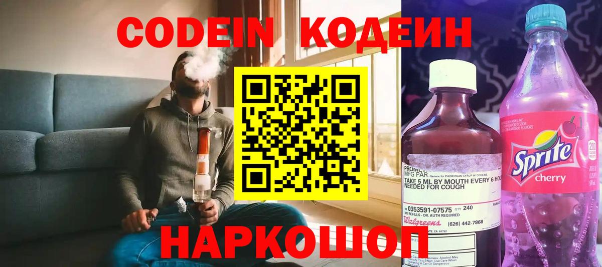 Кодеиновый сироп Lean напиток Lean (лин) Лыткарино