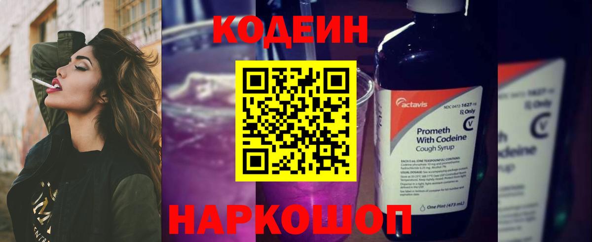 Кодеиновый сироп Lean Purple Drank  Codein Purple Drank  Лыткарино  Вход с VPN 