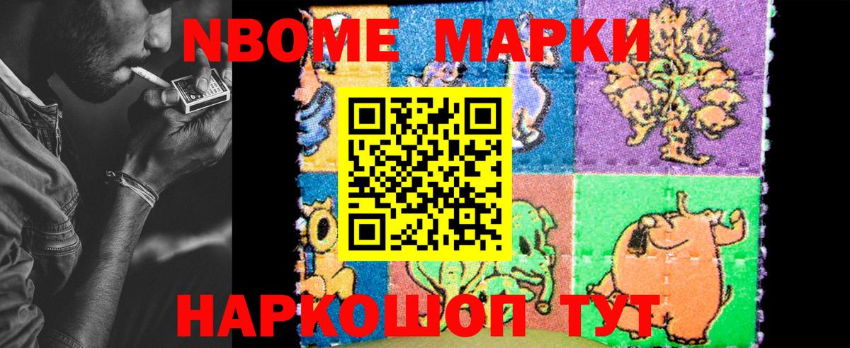 Марки 25I-NBOMe 1,8мг Лыткарино
